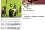 网传浙江跟队称"李镇全辱骂米特里策家人"，删帖后遭重庆球迷声讨