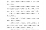 重罚！官方：中乙球员停赛7个月罚6万！染红撞裁判破坏赞助商物料