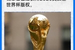 🚨🚨直播吧：中央广播电视总台已经获得2026美加墨世界杯版权