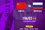 中国女足vs俄罗斯首发:王霜、张琳艳、邵子钦先发 20岁王爱芳出战