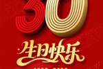 【亚泰足球30年】长春亚泰足球俱乐部30岁生日快乐 ​​​